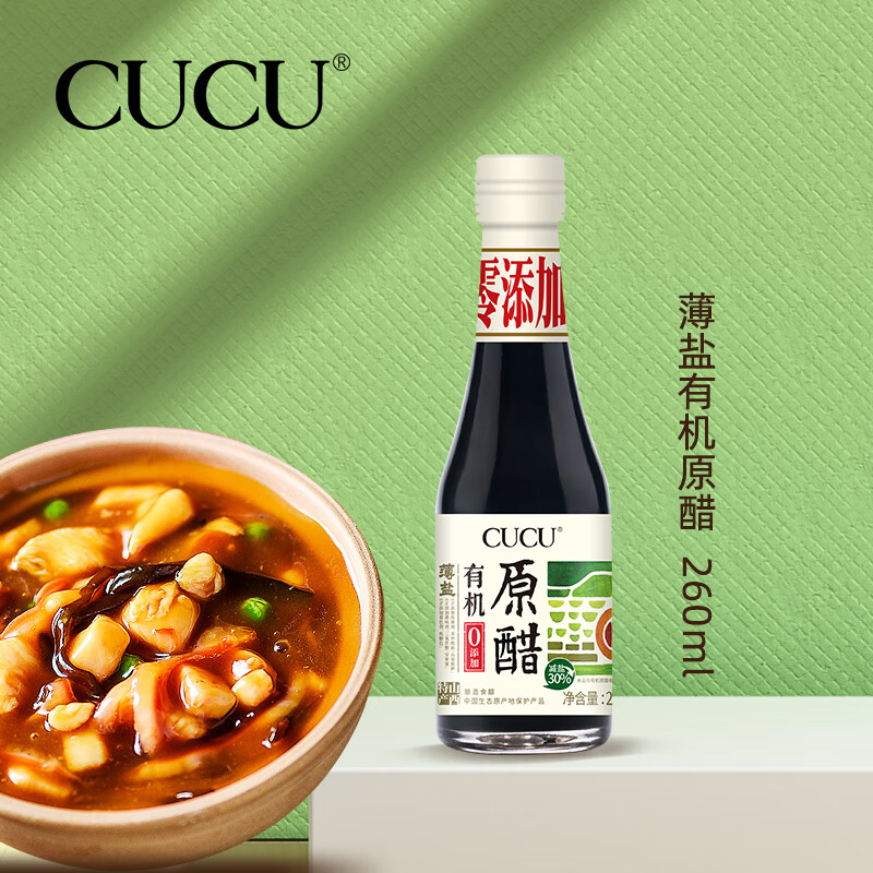 cucu 有机薄盐原醋 260ml瓶装 一瓶
