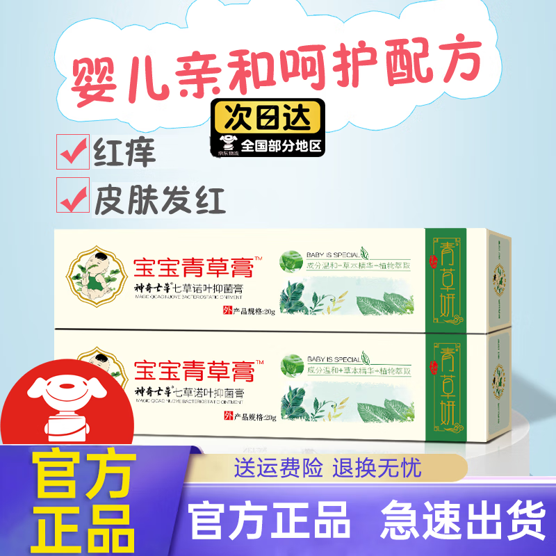 重质青草妍婴儿青草膏 青草膏宝宝婴幼儿童皮肤七草诺叶膏 一支装 膏