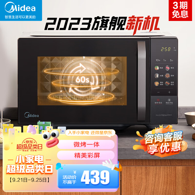 美的（Midea）微波炉变频家用20升 800W快捷速热 微波炉烤箱一体机  高清彩屏一级能效 201b升级款 C22属于什么档次？