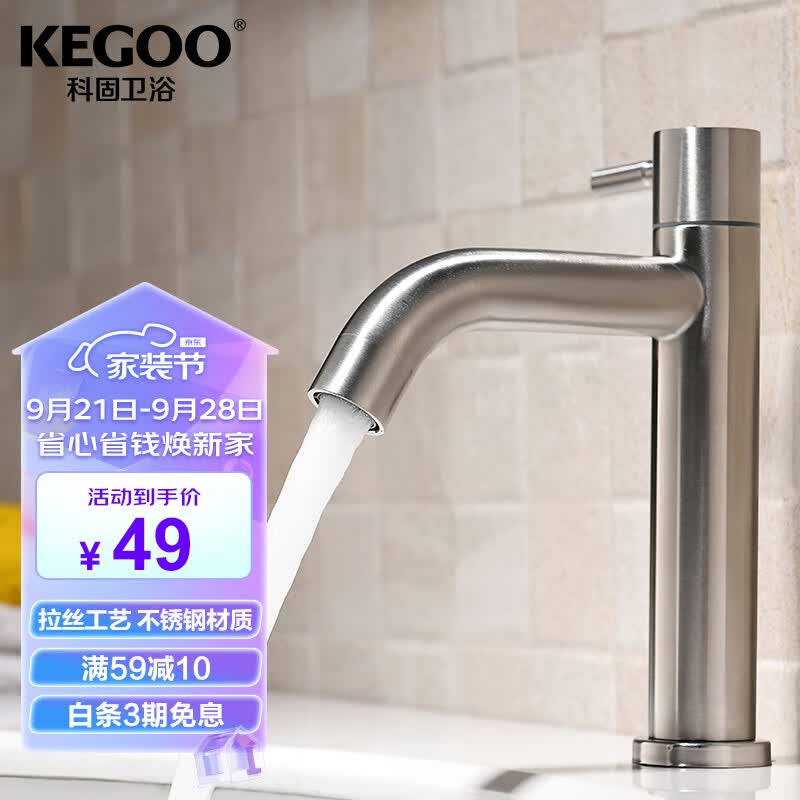 科固（KEGOO）K01017 304不锈钢面盆龙头 洗手盆单冷水龙头 不含进水管高性价比高么？