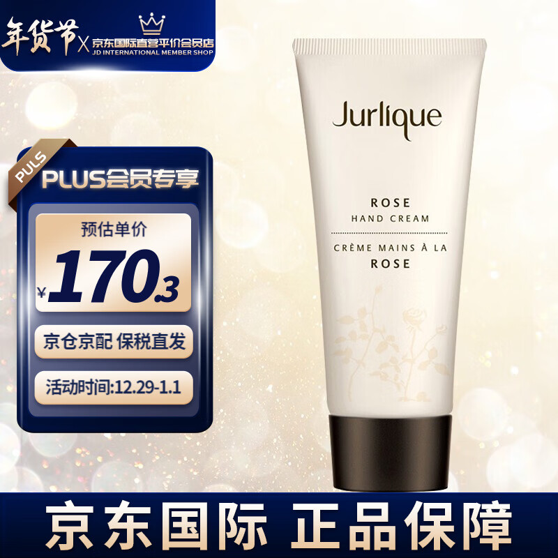 茱莉蔻（Jurlique） Jurlique茱莉蔻玫瑰护手霜手膜保湿补水便携清爽留香丝滑柔嫩 玫瑰护手霜125ml 1