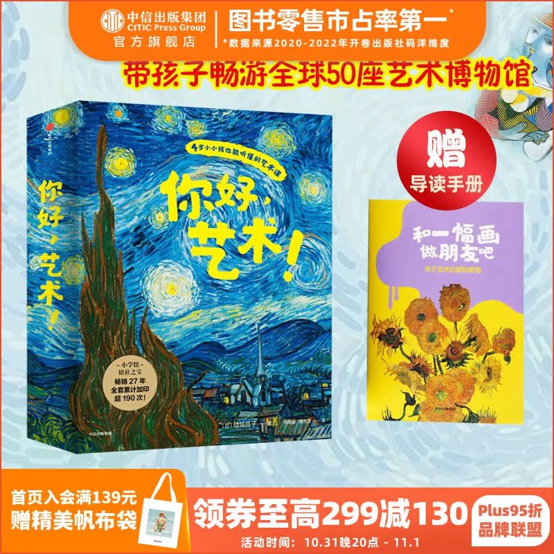【赠导读手册】包邮 你好 艺术 （套装13册） 4岁小孩也能听懂的艺术课 结城昌子  艺术启蒙绘本 世界名画  中信怎么样,好用不?