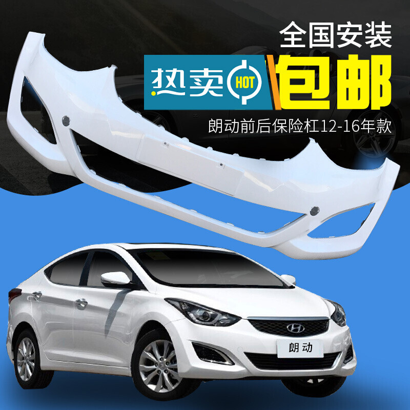 迪彦适用于北京现代朗动前保险杠12 13 14 15 16款朗动原装前杠朗动后