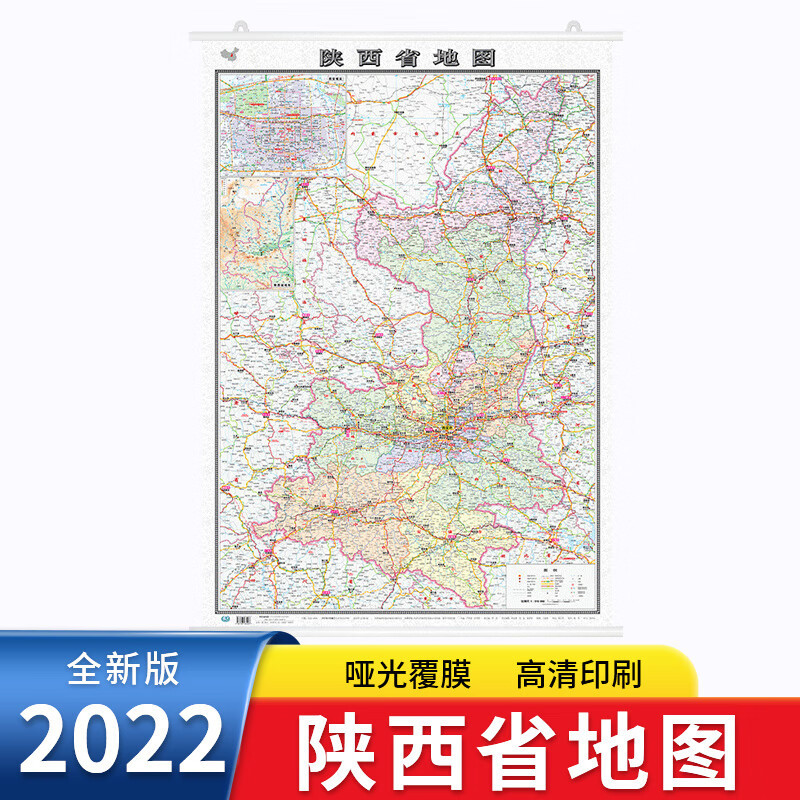 2022年全新版 陕西省地图挂图 0.8*1.1米 政区交通旅游地形 高清正版 办公室家用客厅地图