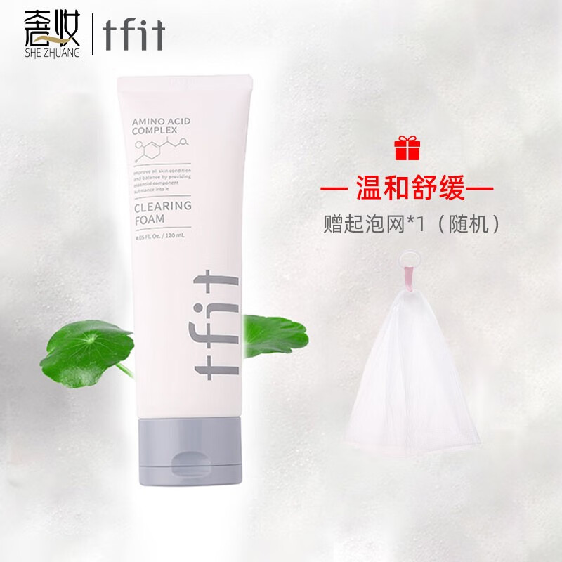 tfit氨基酸洗面奶深层保湿清洁控油平衡收缩毛孔洁面乳学生党120g