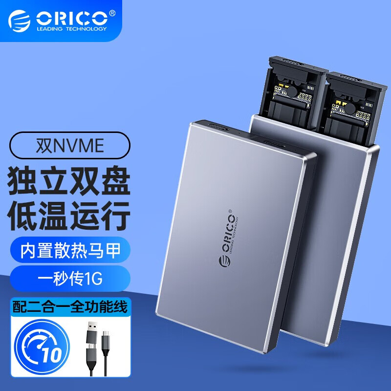 奥睿科(ORICO) M.2 NVMe移动固态硬盘盒Type-C3.2接口SSD固态全铝M2硬盘盒 NVMe+NVMe【独立双盘位】10Gbps