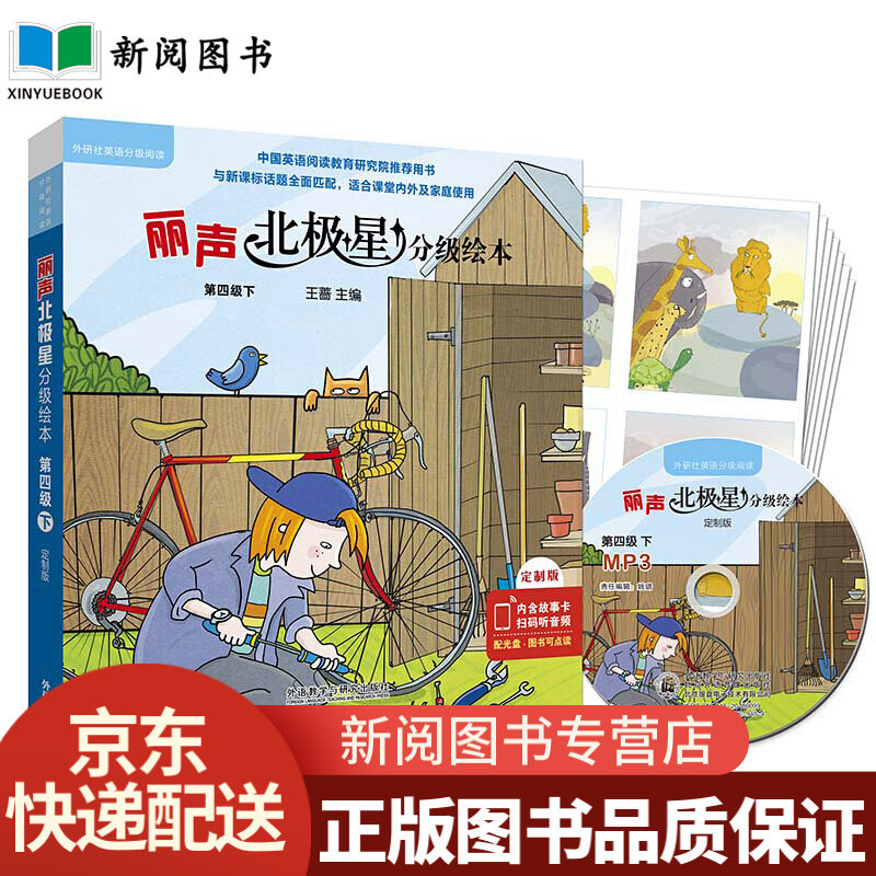 儿童英语绘本小学三四五六年级丽声北极星分级绘本第一二三四级上下自营直发【自选版本】外研社 丽声北极星分级绘本第四级下 北极星分级绘本