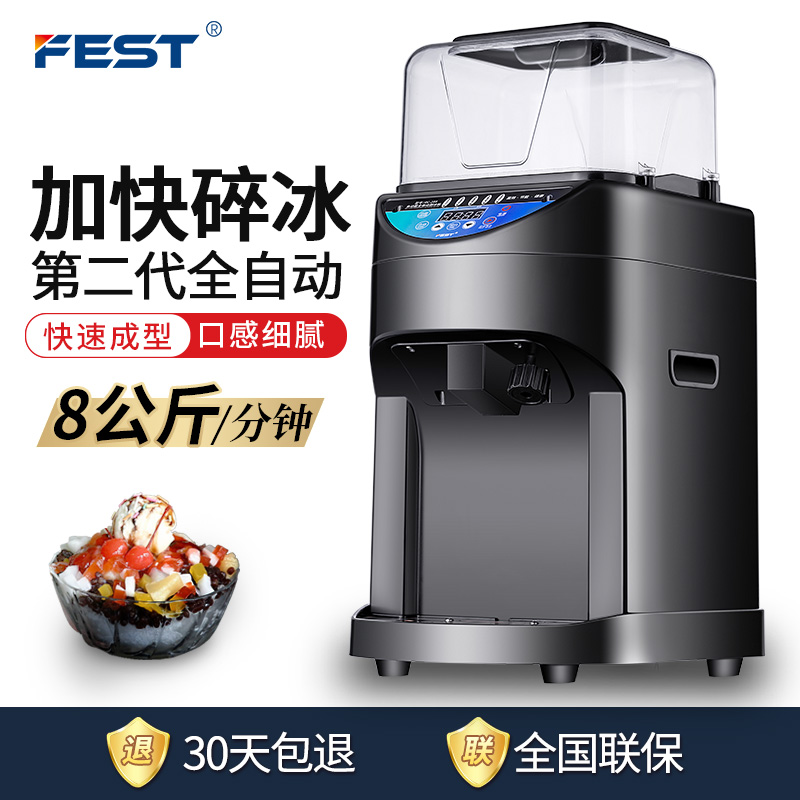 FEST第二代全自动刨冰机商用电动碎冰机沙粥冰机台式雪花刨冰机大容量8KG奶茶店全套设备RC-288 RC-288