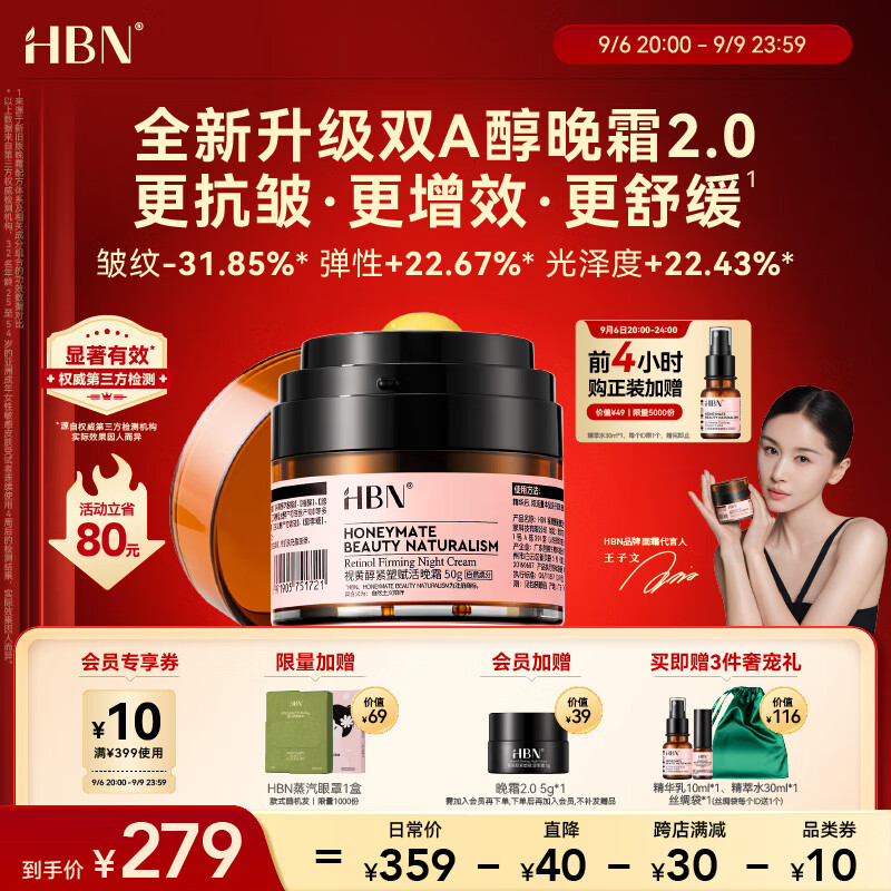 HBN【王子文同款】视黄醇双a醇晚霜2.0面霜抗皱紧致控油属于什么档次？