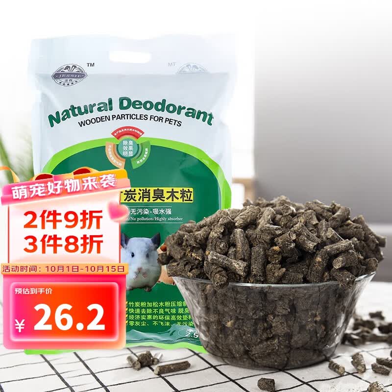 洁西 小宠竹炭祛味木粒2.5kg 小宠祛味垫料吸水木粒兔子吸尿垫材垫料高性价比高么？