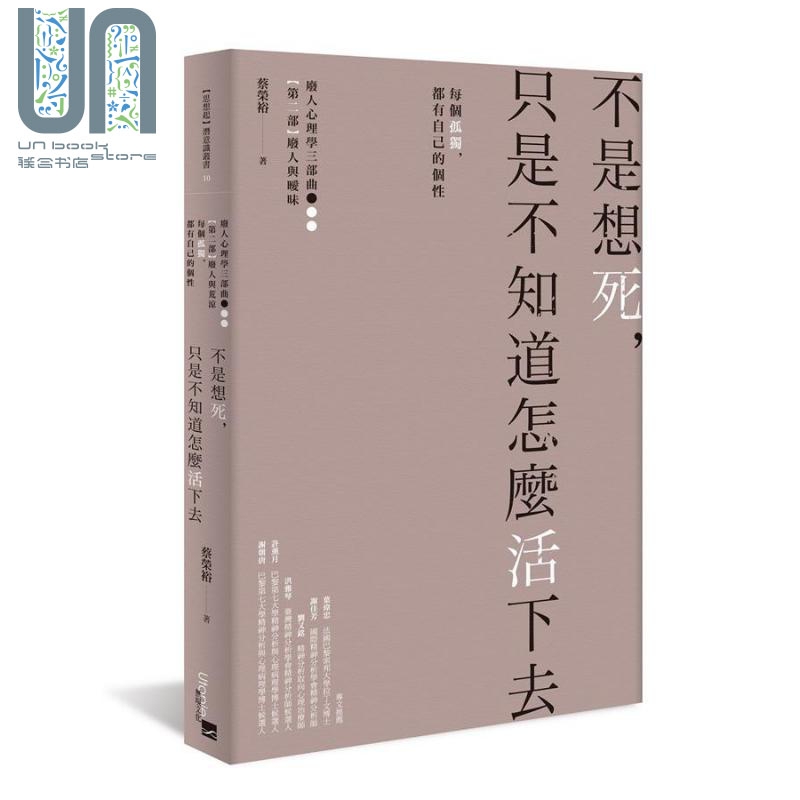 不是想死 只是不知道怎么活下去 每个孤独 都有自己的个性 港台原版 蔡荣裕 无境