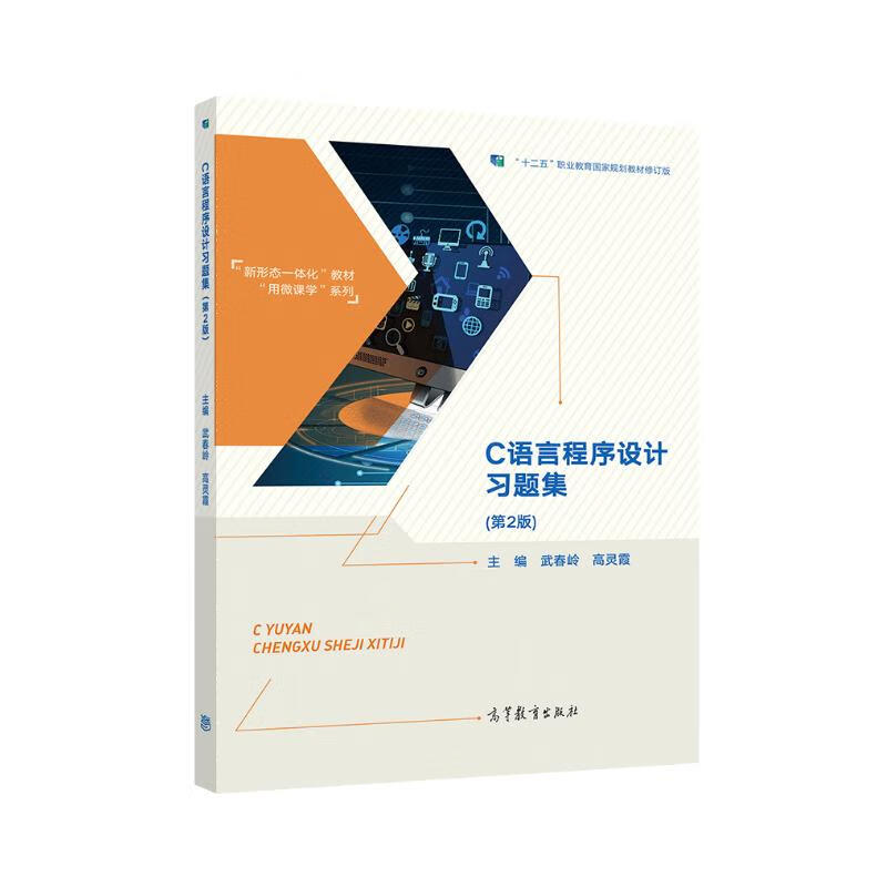 C语言程序设计习题集（第2版）