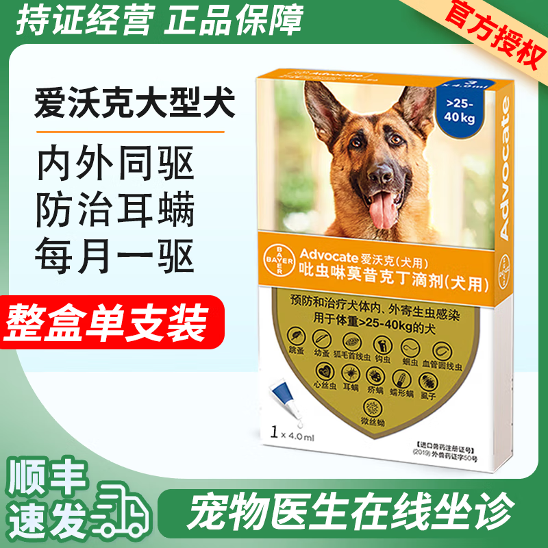 药 体内外一体宠物幼犬跳蚤药除耳螨蛔虫泰迪大型犬艾沃克内外同驱