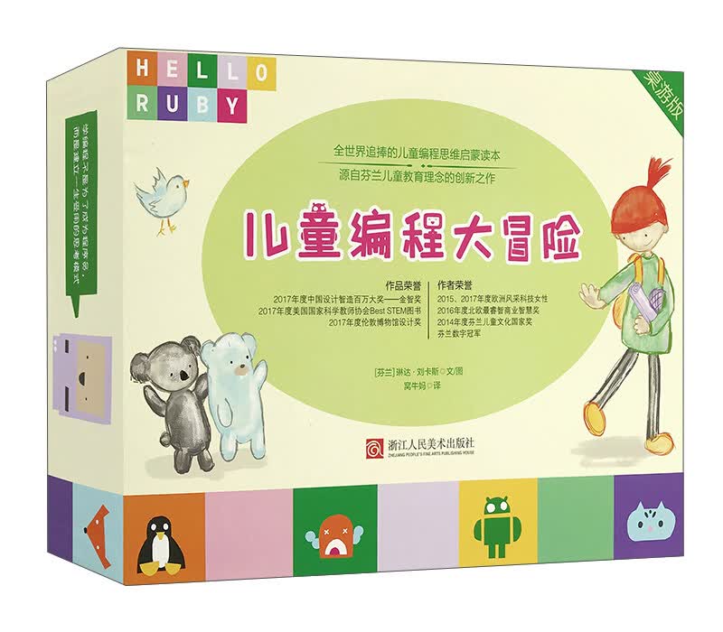 Hello Ruby：儿童编程大冒险（桌游版） 7-10岁 童立方出品详情图