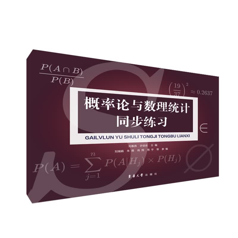 概率论与数理统计同步练习