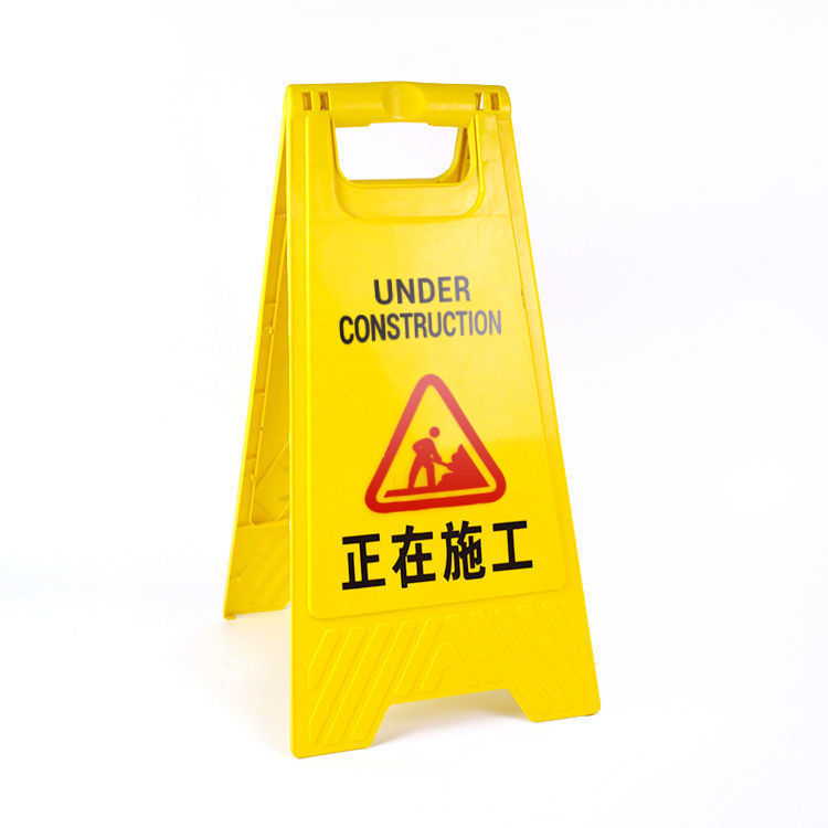 定制适用正在施工警示牌正在维修a字牌注意安全a字告示牌工地指示牌人