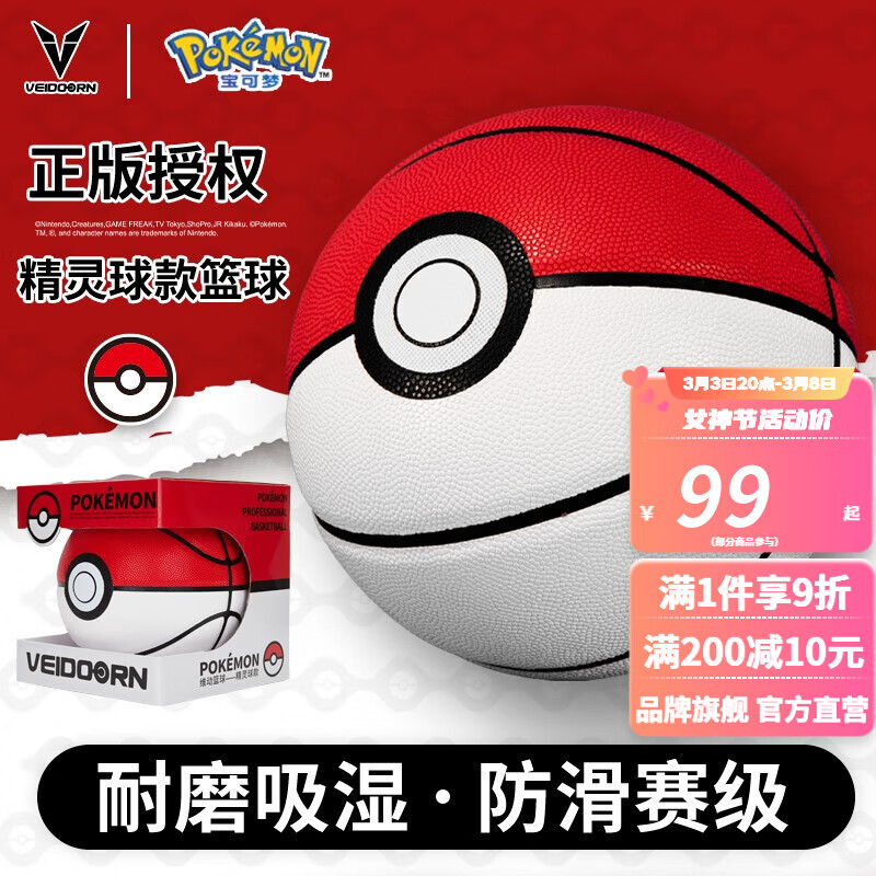 维动（VEIDOORN） 宝可梦篮球官方授权 7号球耐磨防滑吸湿室内室外训练比赛成人儿童篮球精灵球 赛级7号球【精灵球款】官方联名
