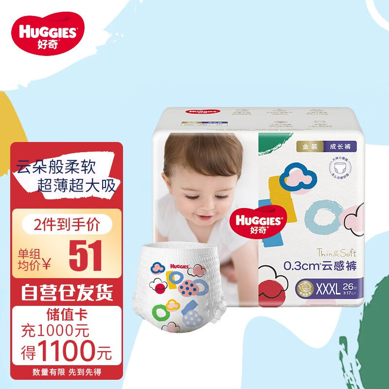 好奇（Huggies） 金装拉拉裤 婴儿成长裤超柔软大吸力超薄透气 XXXL26(17kg以上)高性价比高么？