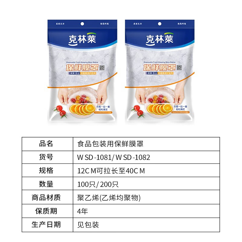 克林莱家用保鲜罩一次性食品罩食品级加厚保鲜食物防虫防尘松紧口不易破 【加厚款】保鲜罩（200只装）