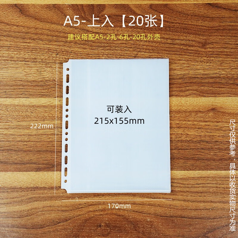 阿斌工匠A4多格内页活页袋A5明信片卡片样品袋B5儿童识字卡透明收纳文件袋 超清特厚A5-上入(20张