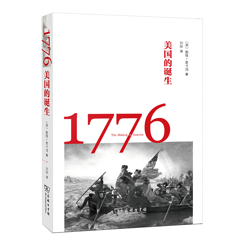 1776 美国的诞生