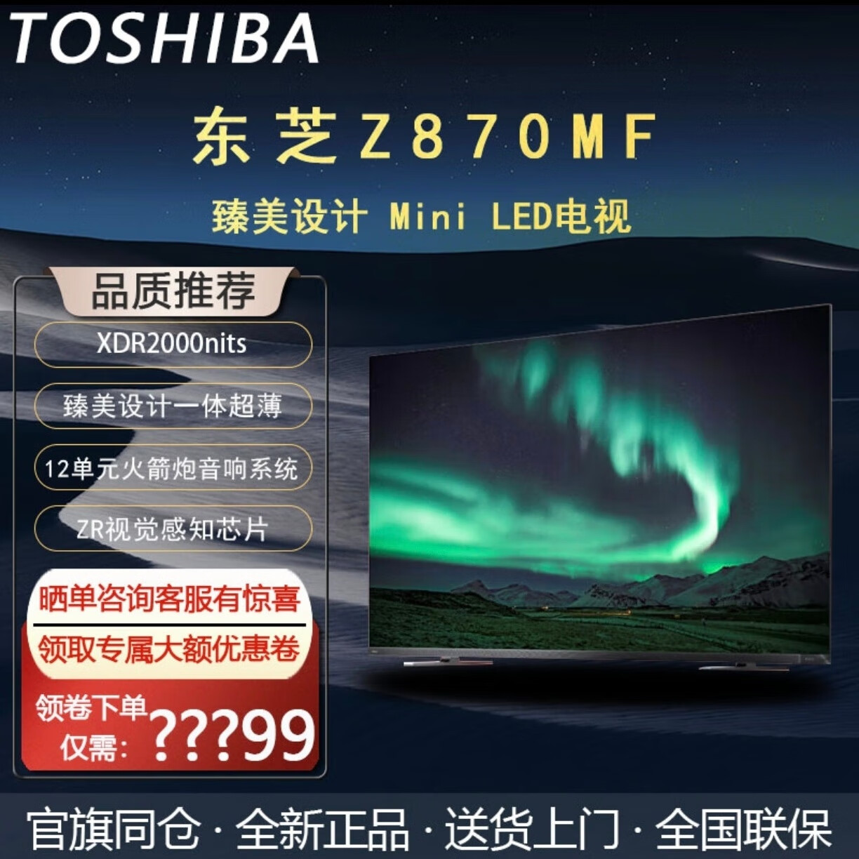 东芝 Z870MF电视机功能是否出色？三分钟了解评测