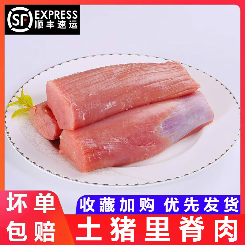 巴卡顺多【顺丰】猪里脊肉新鲜速冻农家散养土猪纯瘦肉烧烤食材猪肉