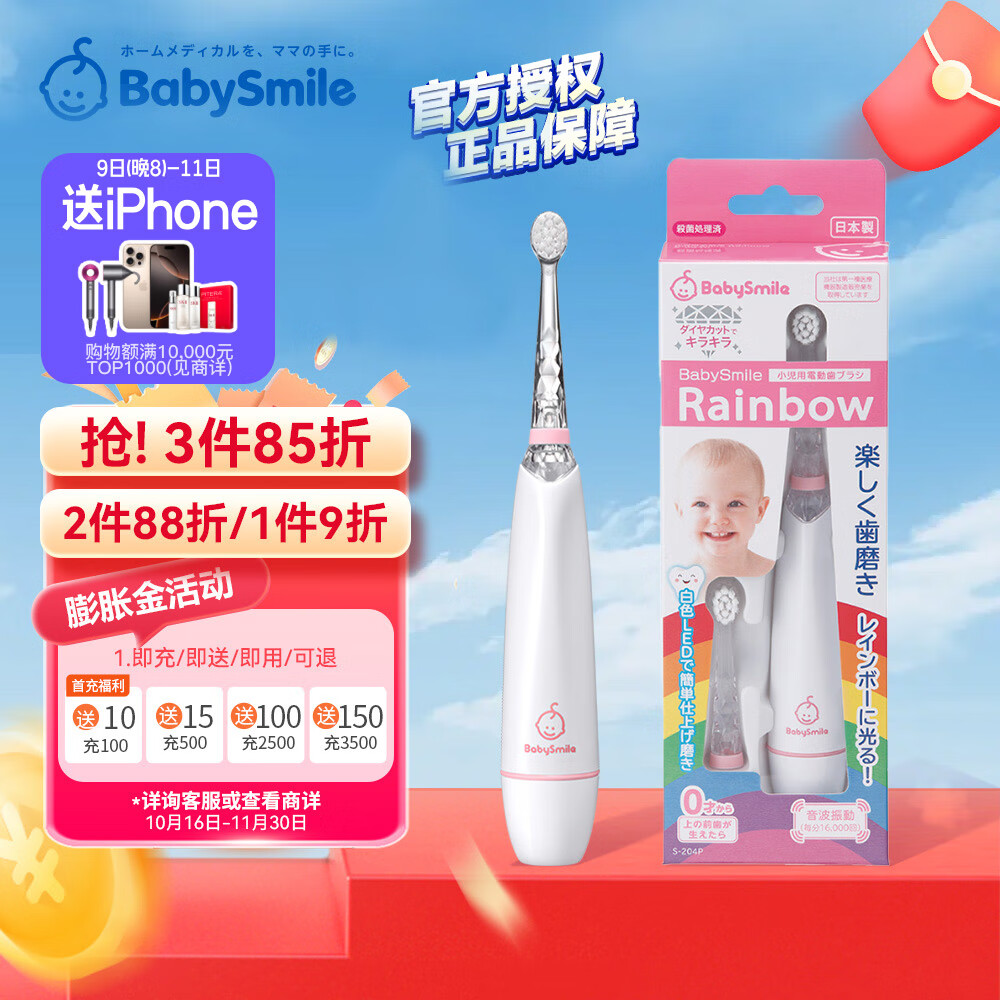 BabysmileBabySmile S-204P 婴儿儿童电动牙刷 含2支软毛替换刷头粉色/套