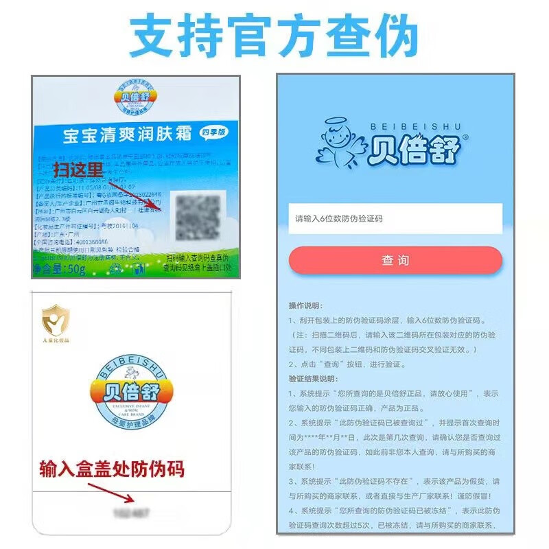 贝倍舒清爽宝宝润肤霜贝贝舒补水保湿儿童面乳霜润肤霜夏季擦脸霜宝宝霜 宝宝清爽面霜【赠小黄鸭湿巾*2】 贝倍舒面霜50g/瓶