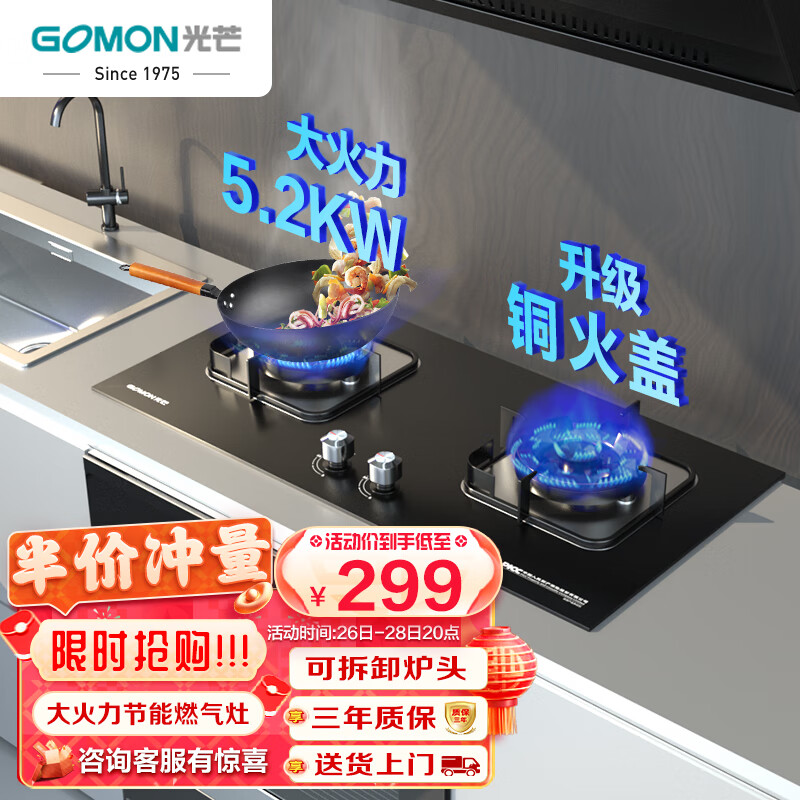 光芒（GOMON）燃气灶家用 天然气灶双灶具5.2KW家用猛火灶 钢化玻璃嵌入式台式全进风 可调节底盘N66BX 天然气