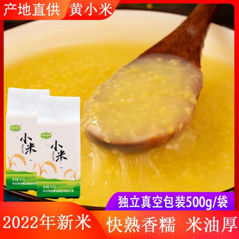 綠壩綠壩黃小米新米500真空裝小黃米香糯小米粥五谷雜糧食用 真空2袋體驗裝