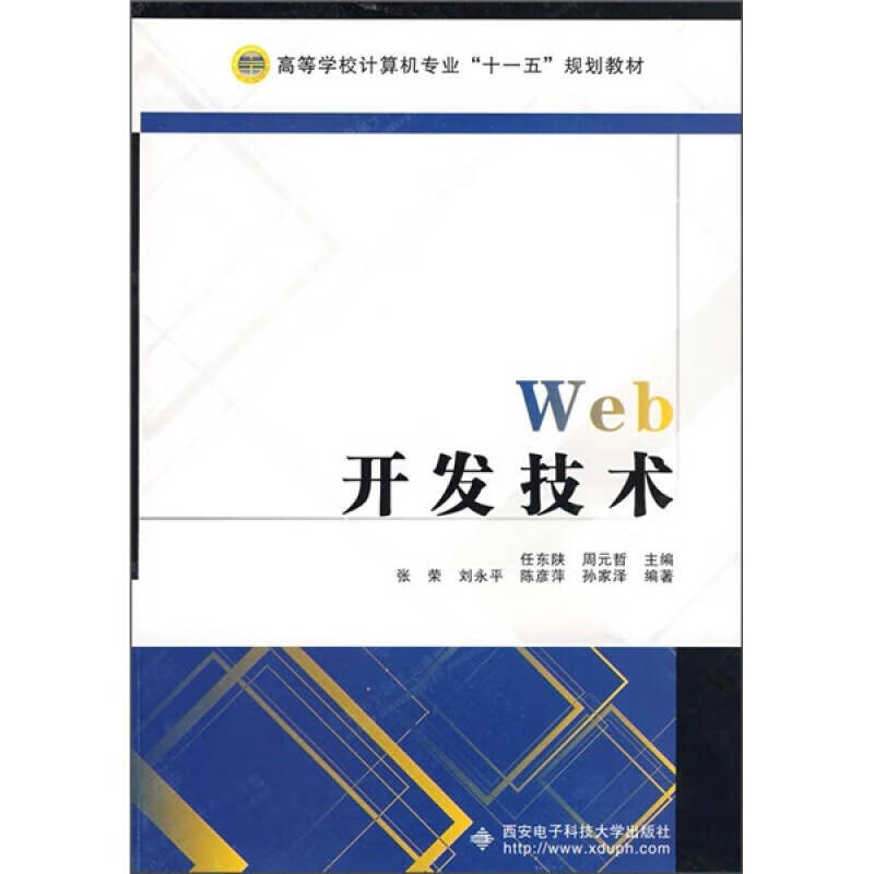web开发技术【正版书籍,畅读优品】