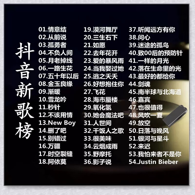 嗨曲炸街嗨歌无损高音质车用金属u盘 32gdj抖音流行 经典热歌1350首