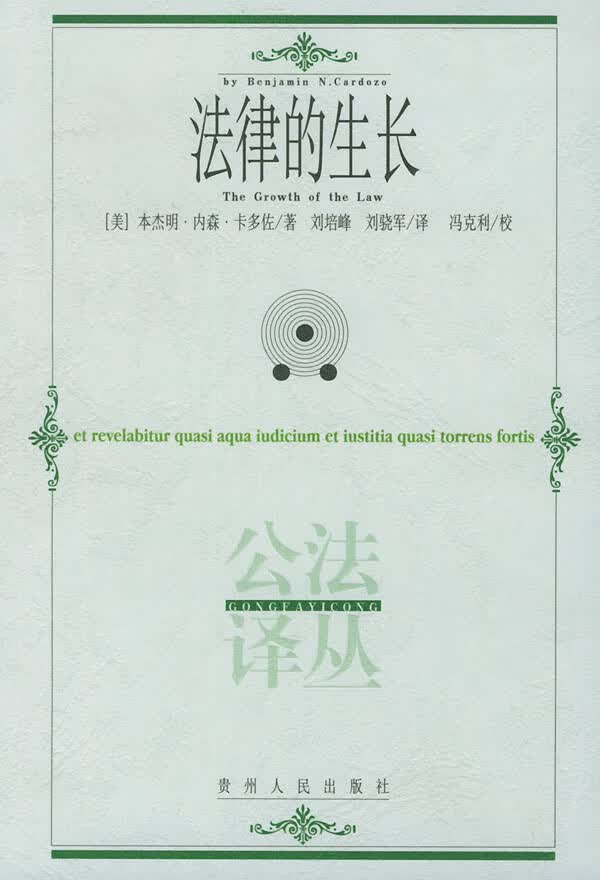 法律的生长