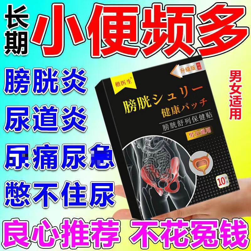 澳芙雪尿道膀胱舒炎贴尿l频l尿及尿l不i尽男女漏l尿遗尿增生肥大 不好