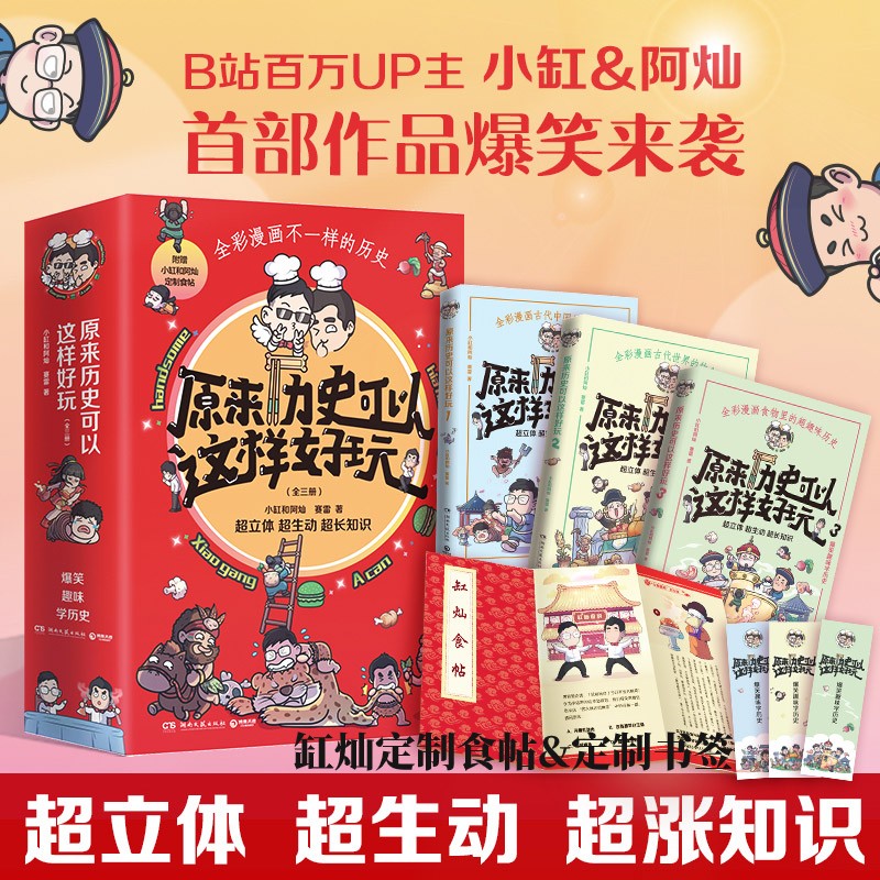 【官方授权】假如如果历史是一群喵11册全套南宋金元篇 宋辽金夏篇就喜欢你看不惯我又干不掉我的样子漫画历史线轻松学古文等儿童漫画书 原来历史可以这样好玩 全三册