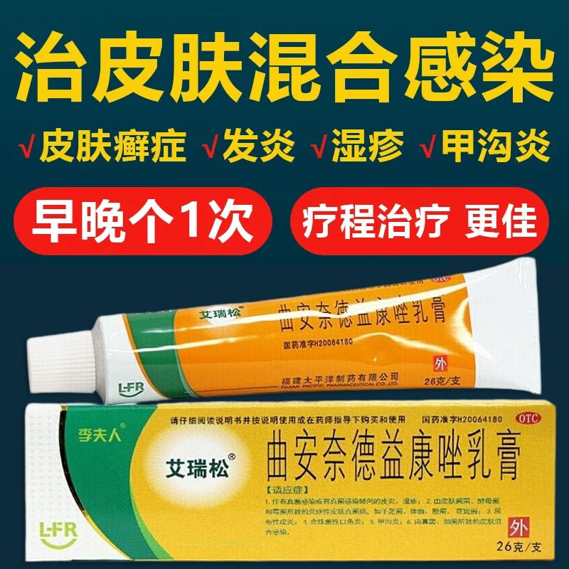 艾瑞松 曲安奈德益康唑乳膏 26g 真菌感染皮炎湿疹 手足癣体癣股癣