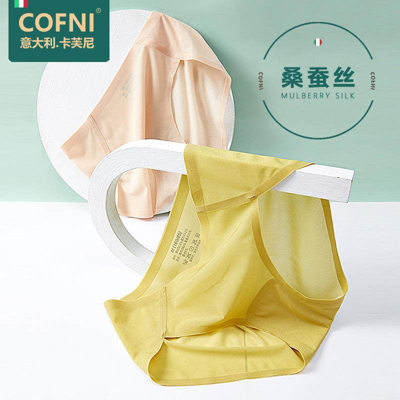 意大利cofni桑蚕丝内裤女冰丝无痕夏季薄款真丝女士三角内裤大码抗菌