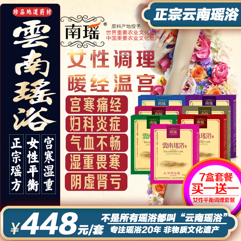 南瑶云南瑶浴女性平衡综合调理套餐瑶族泡浴足浴熏蒸汗蒸女性专用暖身