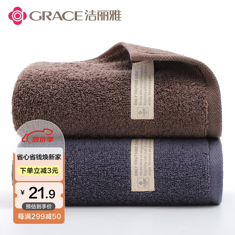 GRACE 洁丽雅 0634 毛巾 2条 34*72cm 100g 深棕+深灰