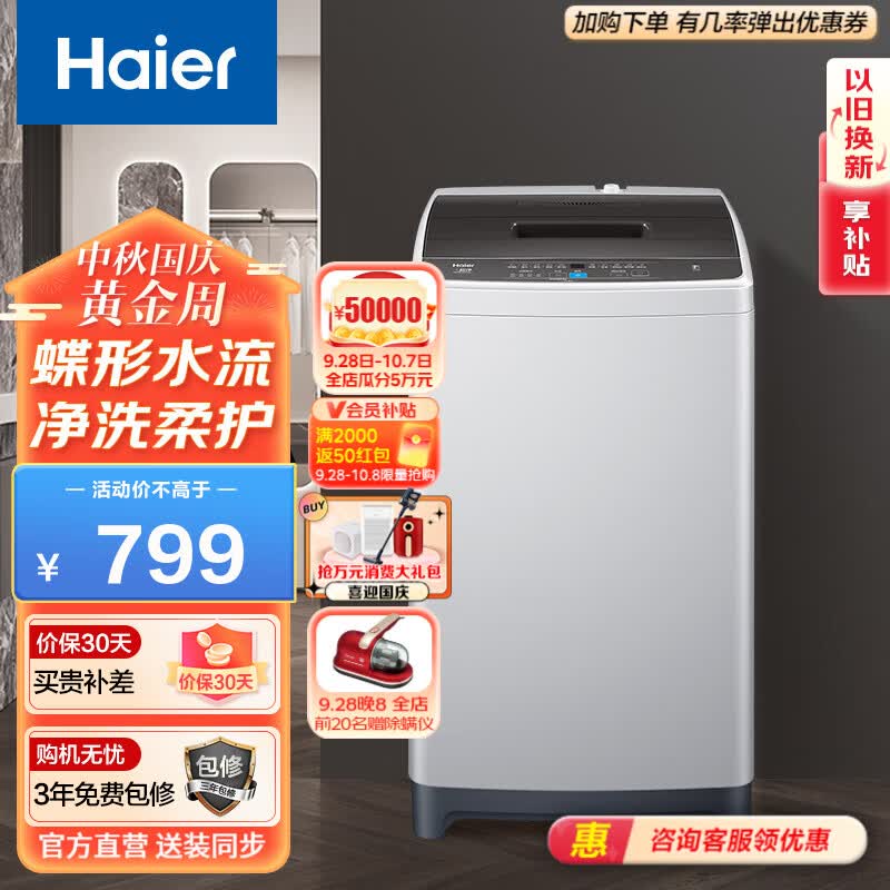 海尔（Haier）波轮洗衣机全自动家用 8公斤节能小型租房宿舍神器 桶自洁智能称重深层清洁 M20Mate1属于什么档次？