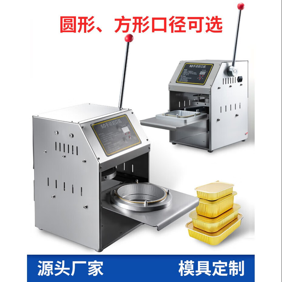 封口机铝箔餐盒打包机黄焖鸡打包机热汤打包机快餐盒封盖机商用锡纸盒