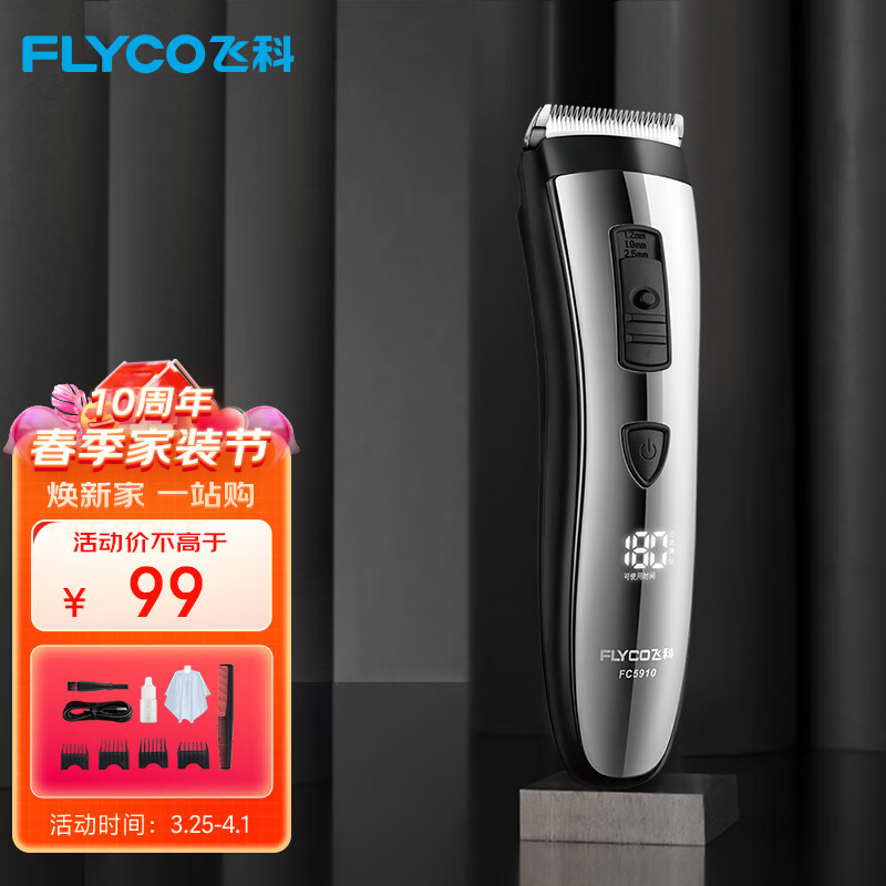 飞科（FLYCO）电动理发器FC5910 专业成人儿童家用电推子智能电推剪剃头刀造型剪发器 配理发工具全套带围布怎么样,好用不?