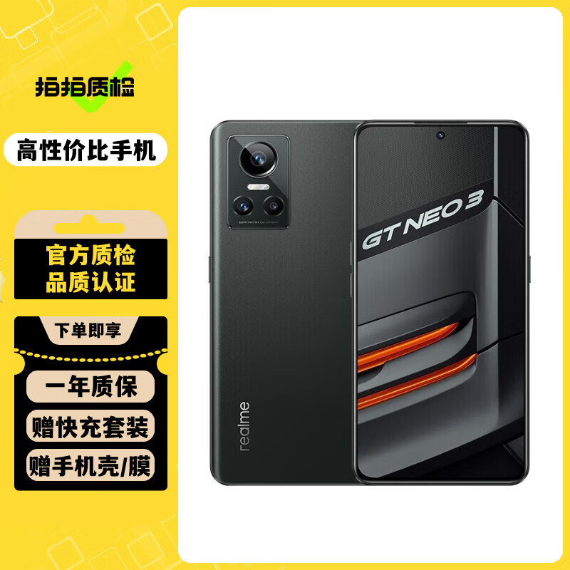 Realme 真我GT Neo3 二手5G手机 天玑8100 独立显示芯片 拍照电竞性能游戏手机 狂飙黑 12GB+256GB（150W闪充） 95新