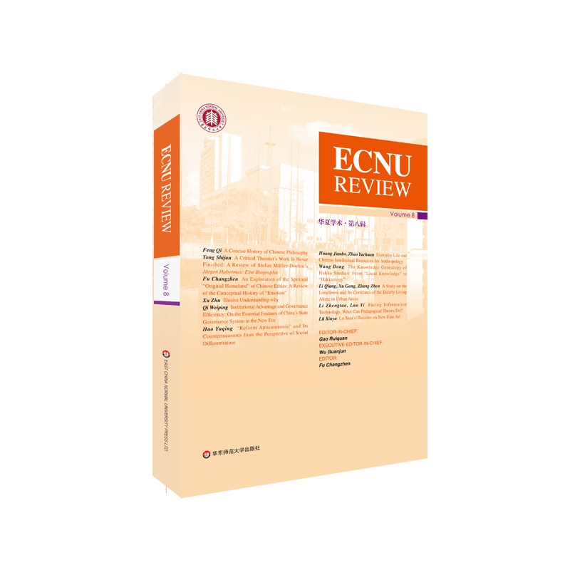 ECNU REVIEW Vol. 8（华夏学术·第8辑）