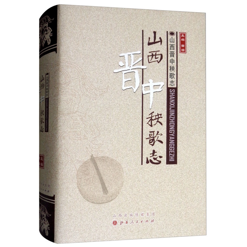 山西晋中*歌志