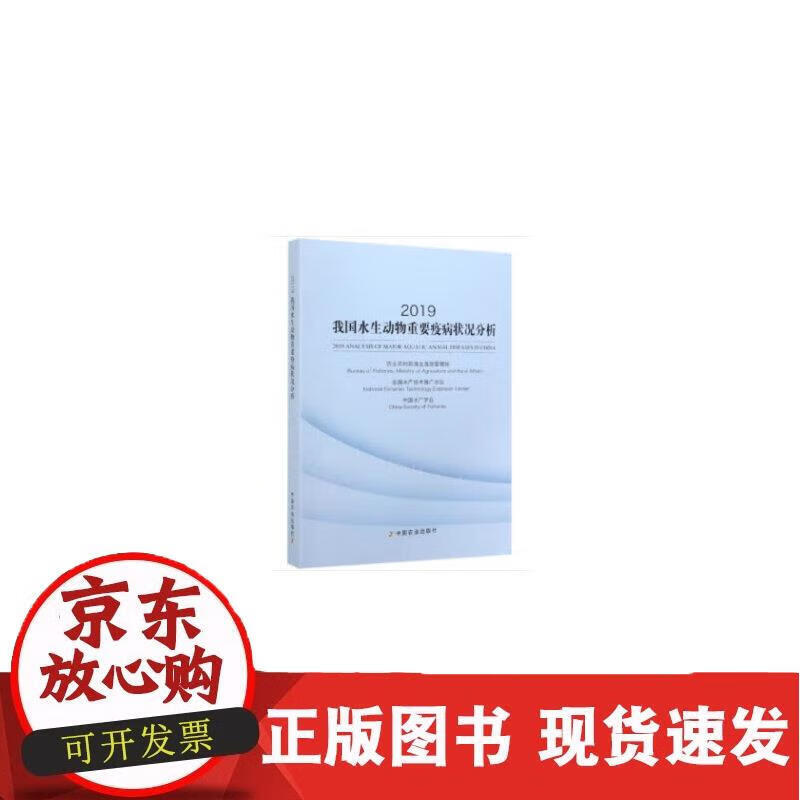 2019我国水生动物重要疫病状况分析20