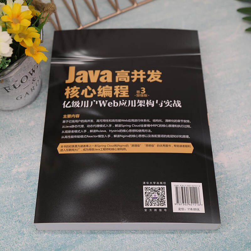 Java高并发核心编程：加强版. 卷3, 亿级用户Web应用架构与实战