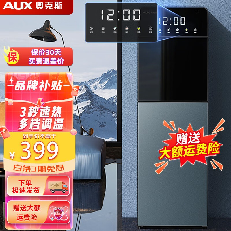 奥克斯(AUX) 即热式饮水机家用立式可调温全自动智能下置式三秒速热饮水机 3秒速热【多档调温】温热型