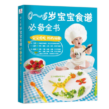 0～6岁宝宝食谱全书